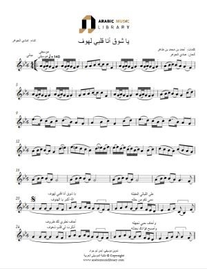 Ya Shouq Ana Galbi Lahof