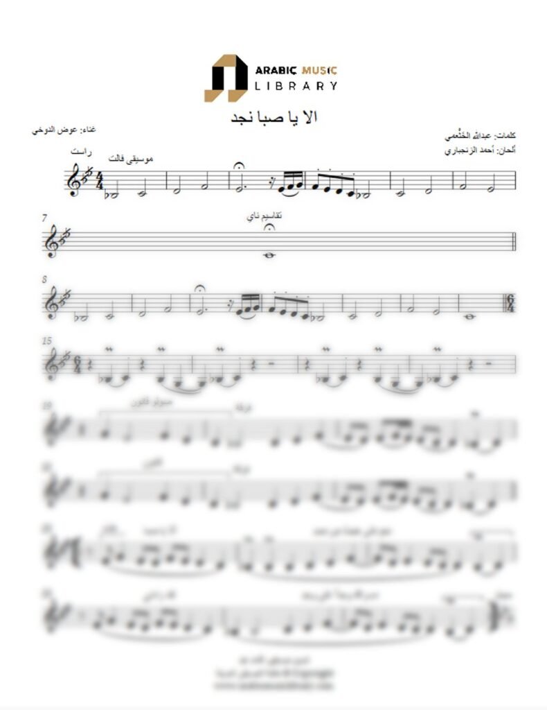 Alla Ya Saba Najd