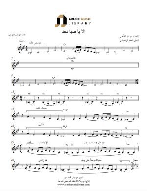 Alla Ya Saba Najd