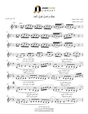 حبك واصل فوق الحد