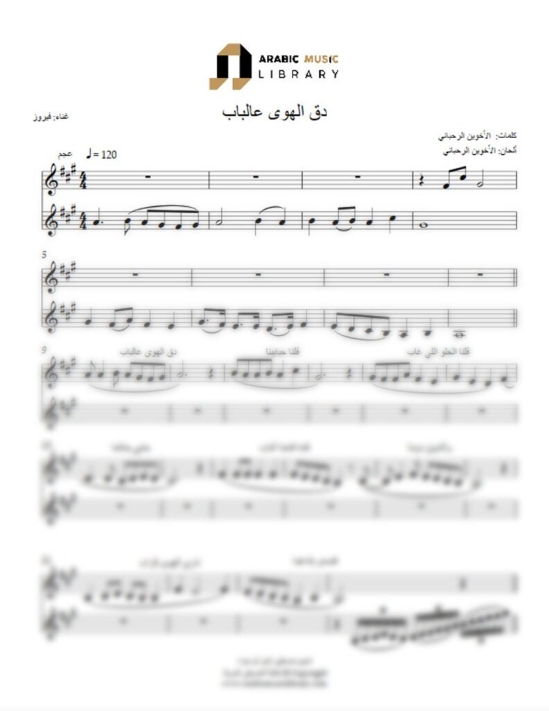 Dag El Hawa Ala Elbab