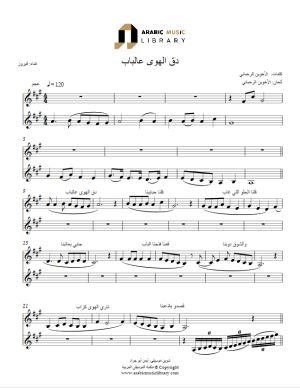 Dag El Hawa Ala Elbab