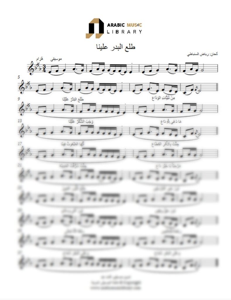 Talaa Al-Badru Aliena
