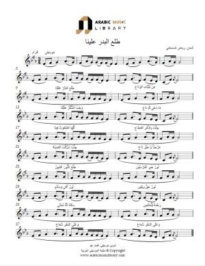 Talaa Al-Badru Aliena
