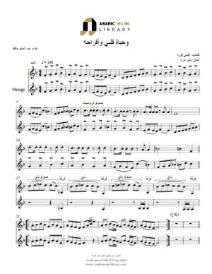 وحياة قلبي وافراحه