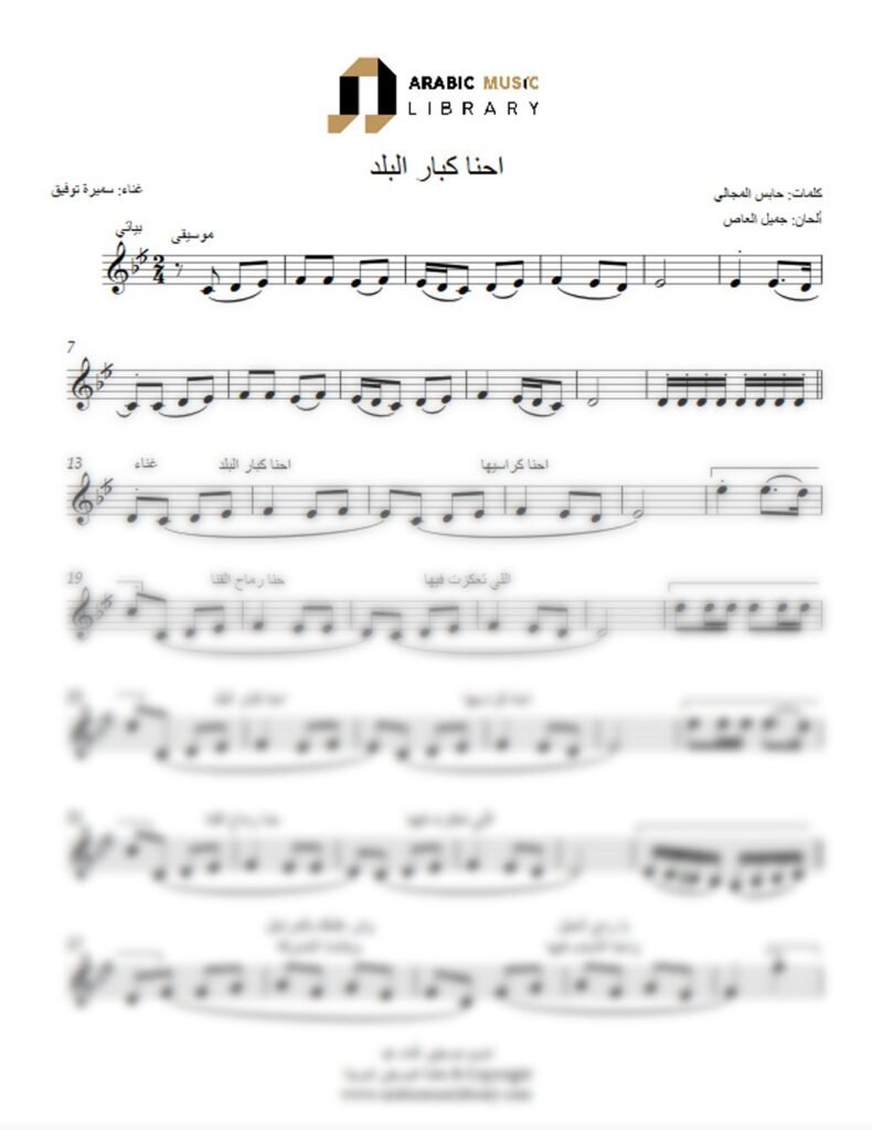Hena Kebar El Balad