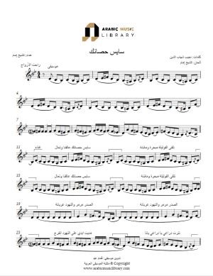 Arabic Music Library 6 Sayes Hissanak