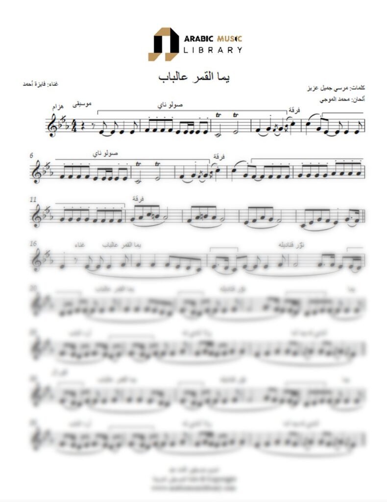 يما القمر على الباب